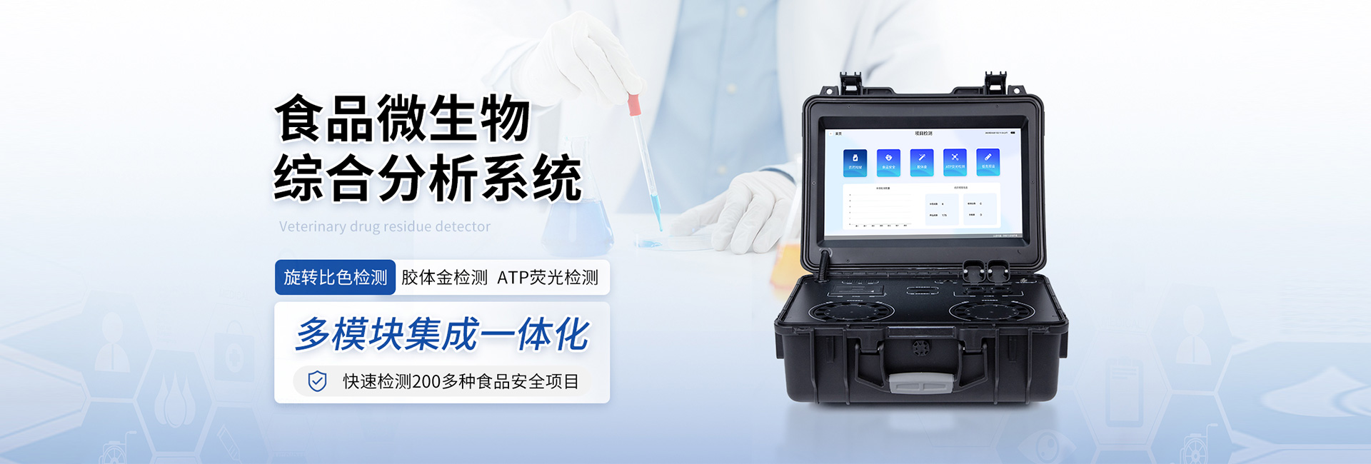 農(nóng)藥殘留檢測(cè)儀 8箱式
